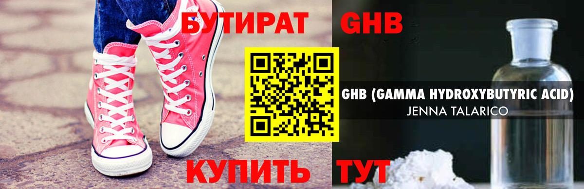 БУТИРАТ жидкий экстази  Вход с VPN  Гай 
