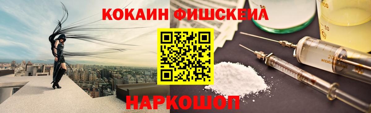 КОКАИН Fish Scale Гай