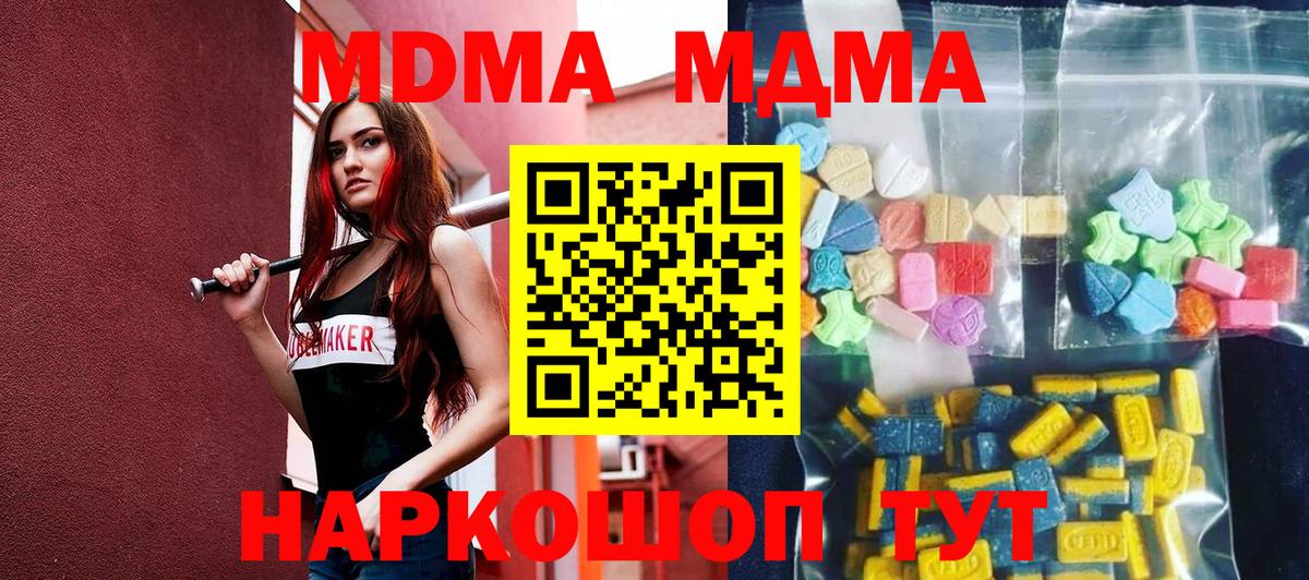 МДМА кристаллы  МДМА кристаллы  MDMA  Гай  Вход с VPN 