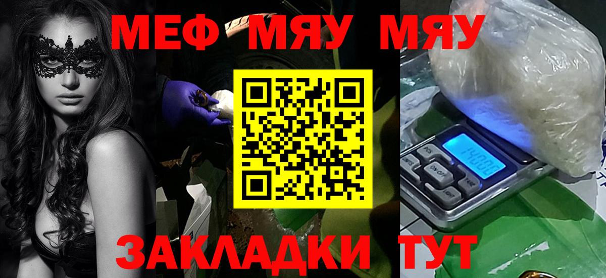 МЯУ-МЯУ кристаллы  Меф  Вход с VPN  Гай  МЯУ-МЯУ кристаллы 