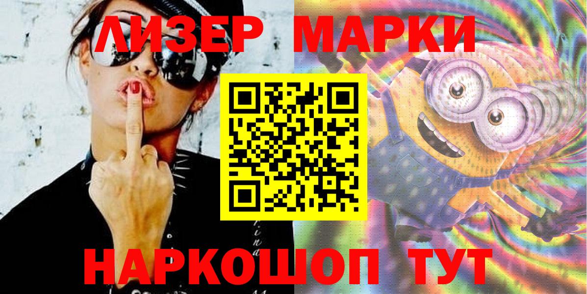 Марки NBOMe 1,8мг Гай